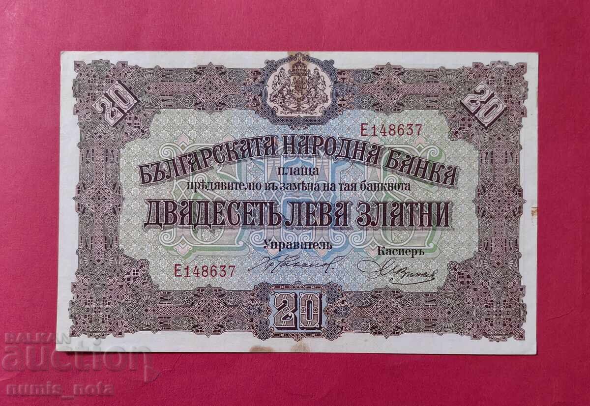 20 лева 1917 година България