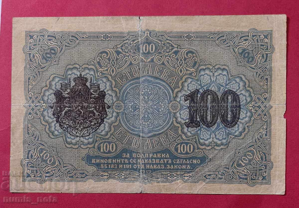 BGN 100 1916 Bulgaria with price 100.00 BGN | € 51.13