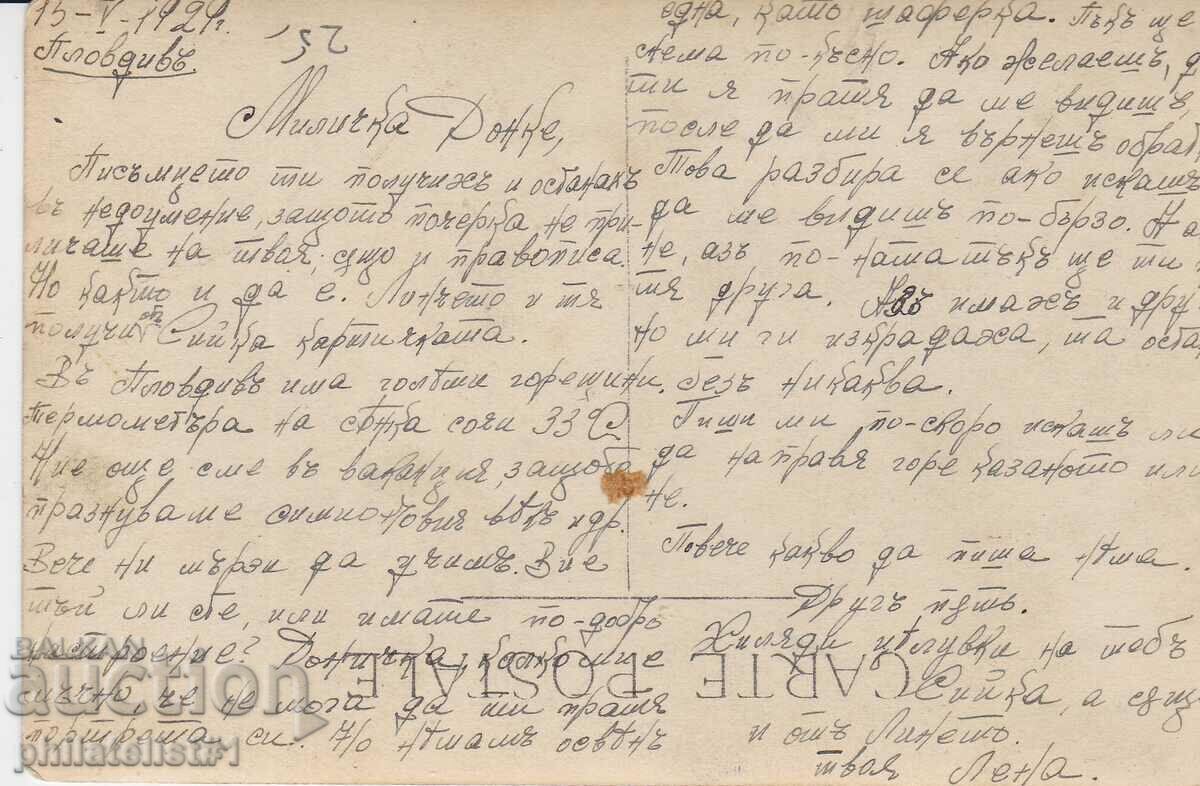 HARTA PLOVDIV - VEZI în jurul anului 1929 cu preț 25.00 BGN | € 12.78