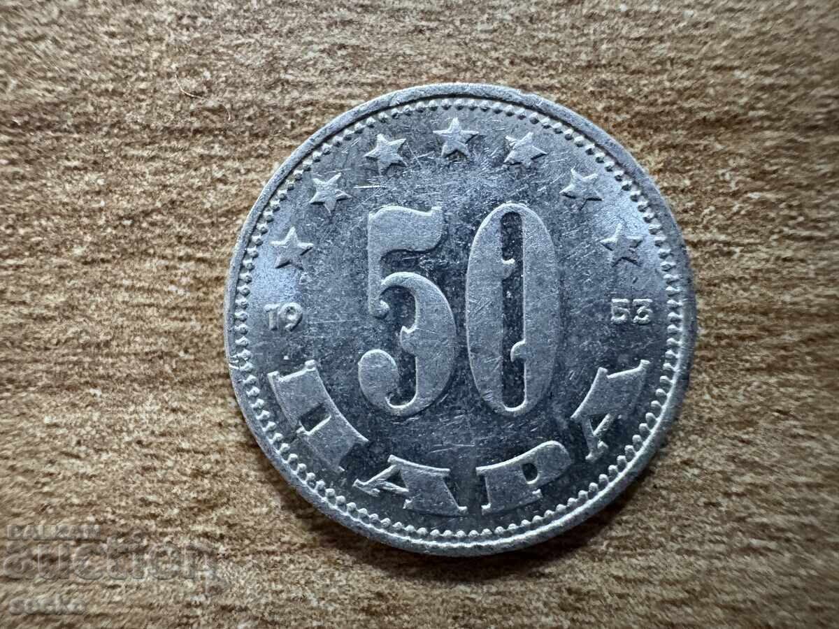 Γιουγκοσλαβία - 50 παρά (1953) Γιουγκοσλαβία - 50 παρά (1953)