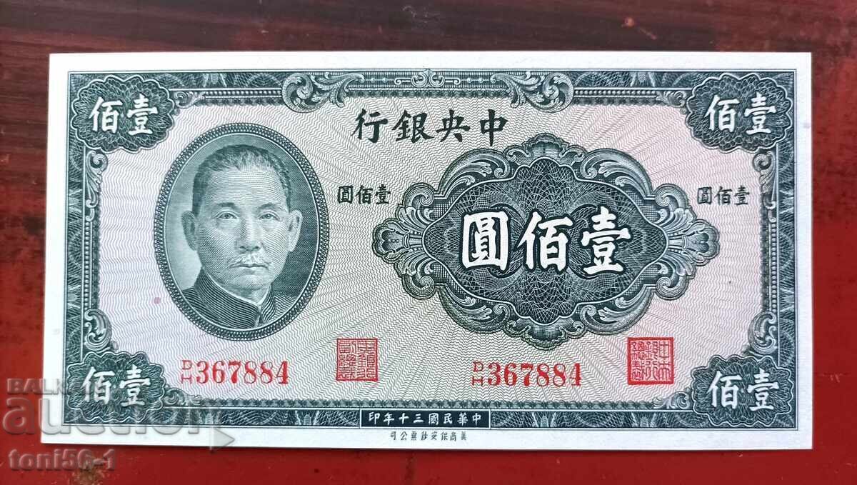 China 100 Yuan 1941 UNC China 100 Yuan 1941 UNC