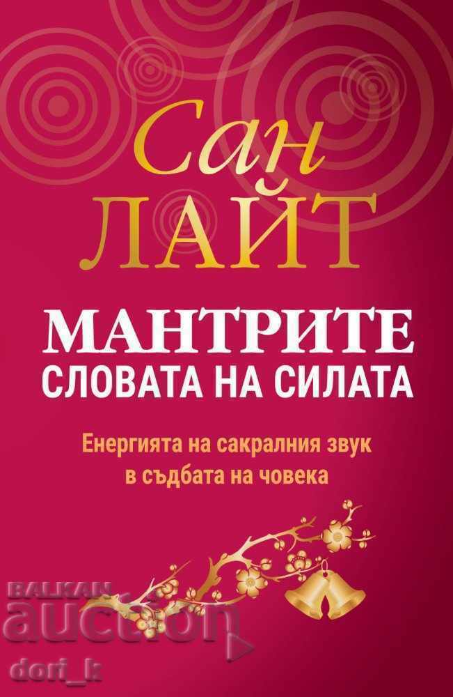 Mantrele - cuvintele puterii