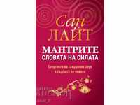 Mantrele - cuvintele puterii