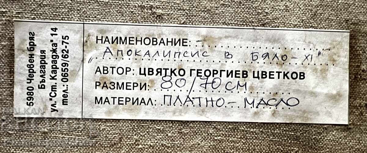 ГОЛЯМА УНИКАТ КАРТИНА АПОКАЛИПСИС В БЯЛО ЦВЯТКО ЦВЕТКОВ МАСЛ - 6