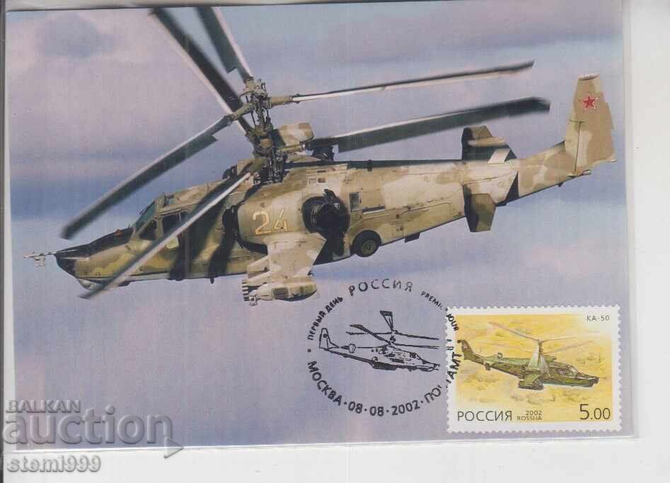 Ταχυδρομική κάρτα MAKH FDC ΕΛΙΚΟΠΤΕΡΑ