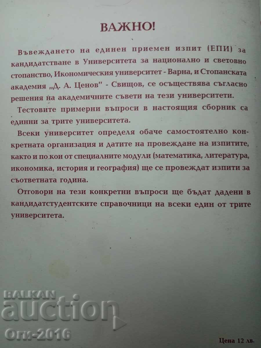 Auction  UNIFIED ENTRANCE EXAM for prospective Bachelor's students, three parts