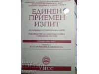 UNIFIED ENTRANCE EXAM for prospective Bachelor's students, three parts