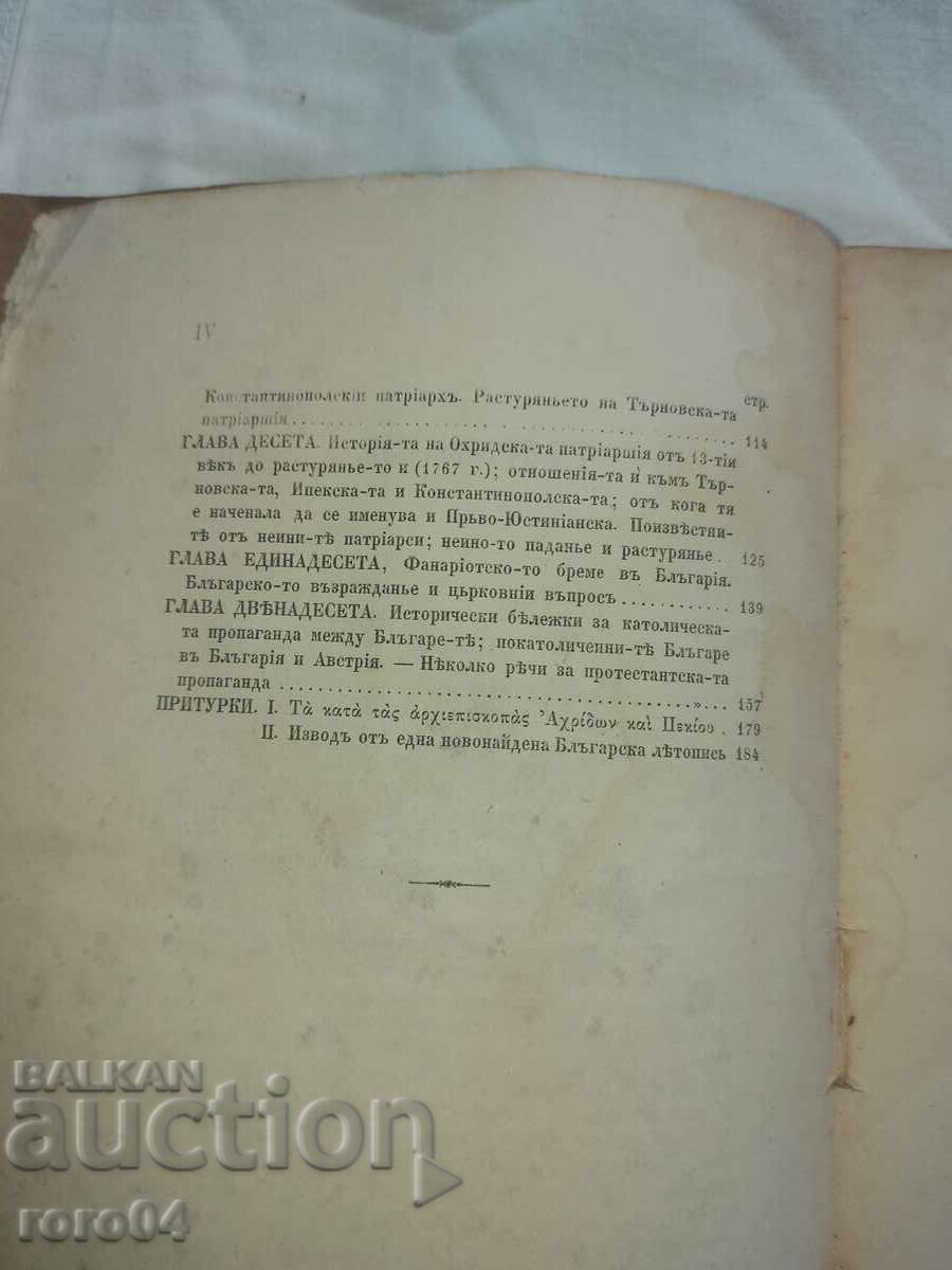 Auction  HISTORICAL REVIEW OF THE BULGARIAN CHURCH - M. DRINOV - 1869