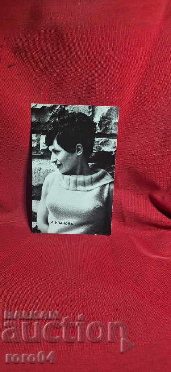 ΛΙΛΙ ΙΒΑΝΟΒΑ