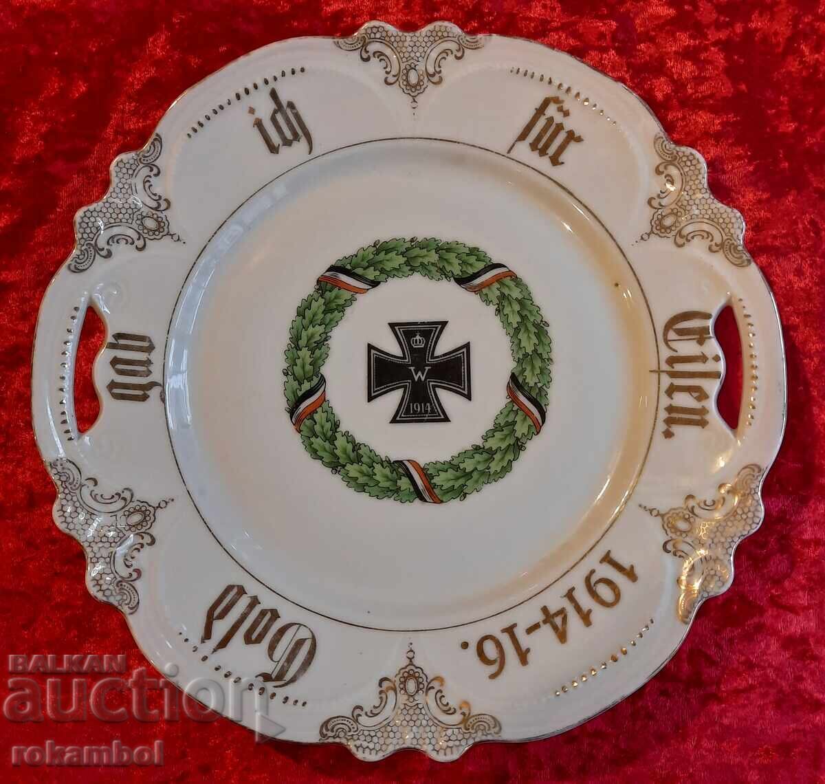 Αντίκα πορσελάνινη πιατέλα Σιδηρούς Σταυρός από τον Α' Παγκόσμιο Πόλεμο 1914 Αντίκα πορσελάνινη πιατέλα Σιδηρούς Σταυρός από τον Α' Παγκόσμιο Πόλεμο 1914
