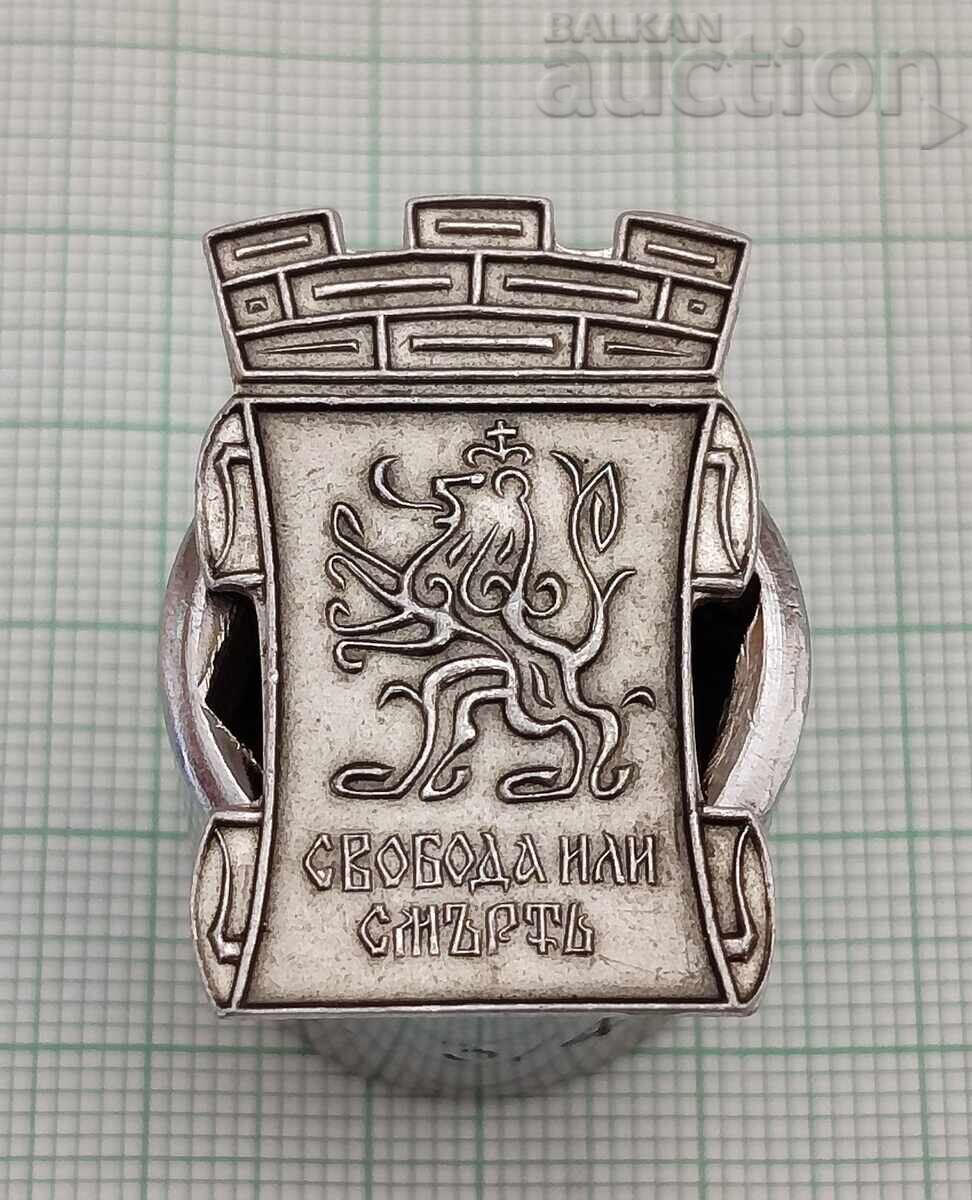 ΕΛΕΥΘΕΡΙΑ Ή ΘΑΝΑΤΟΣ ΣΗΜΑ ΕΛΕΥΘΕΡΙΑ Ή ΘΑΝΑΤΟΣ ΣΗΜΑ