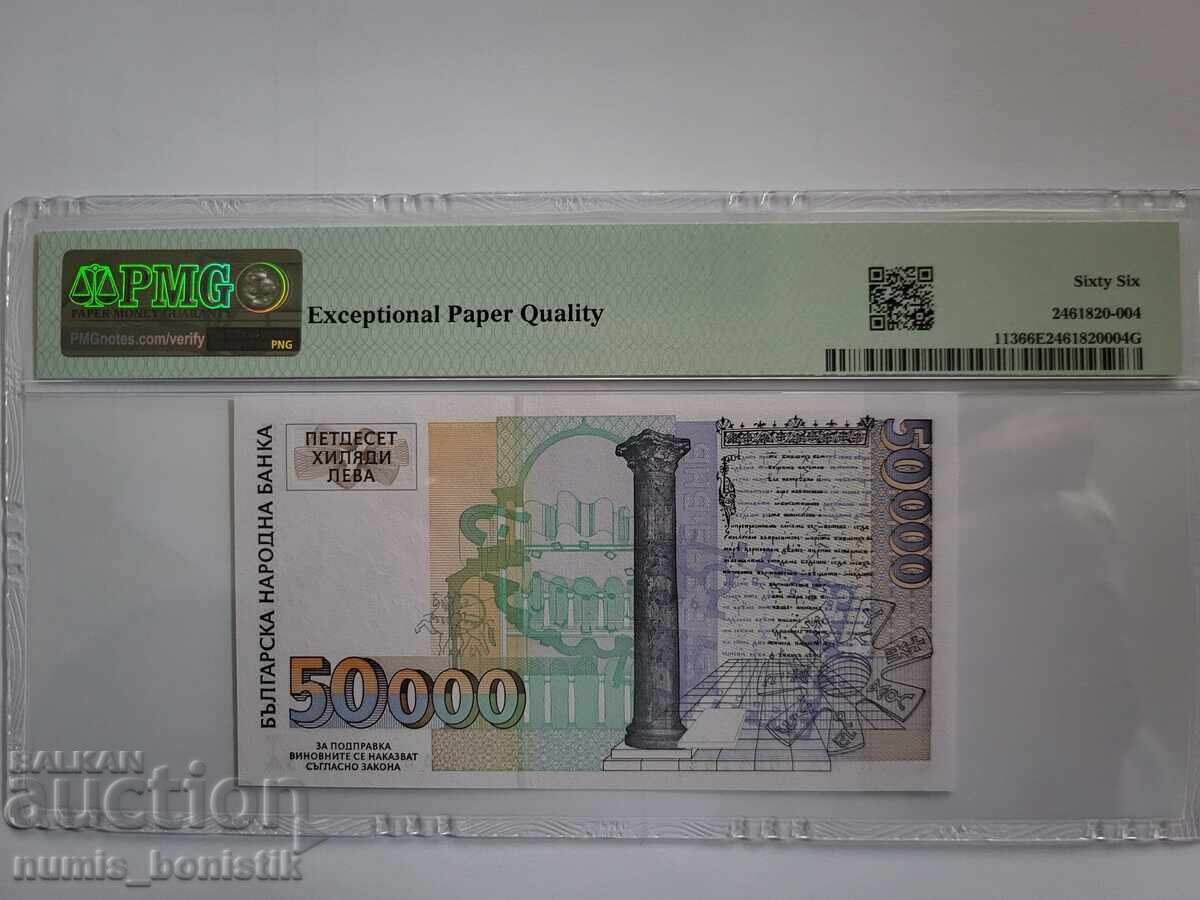 50 000 лева Св.Св.Кирил и Методий 1997 г. PMG 66 EPQ с цена 137.00 лв. | € 70.05