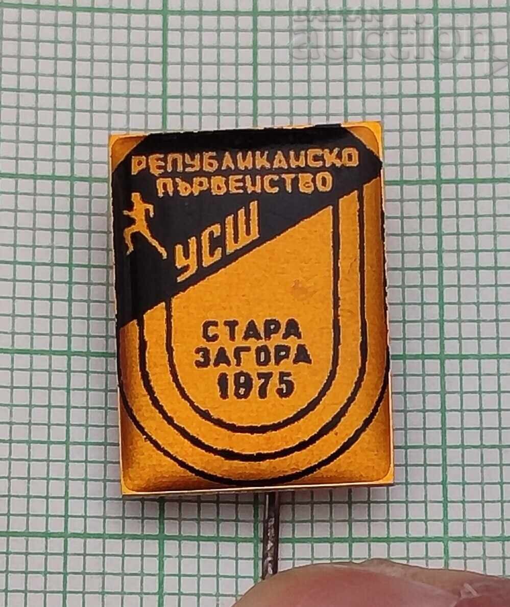 USSH STARA ZAGORA 1975 g. ΣΗΜΑ
