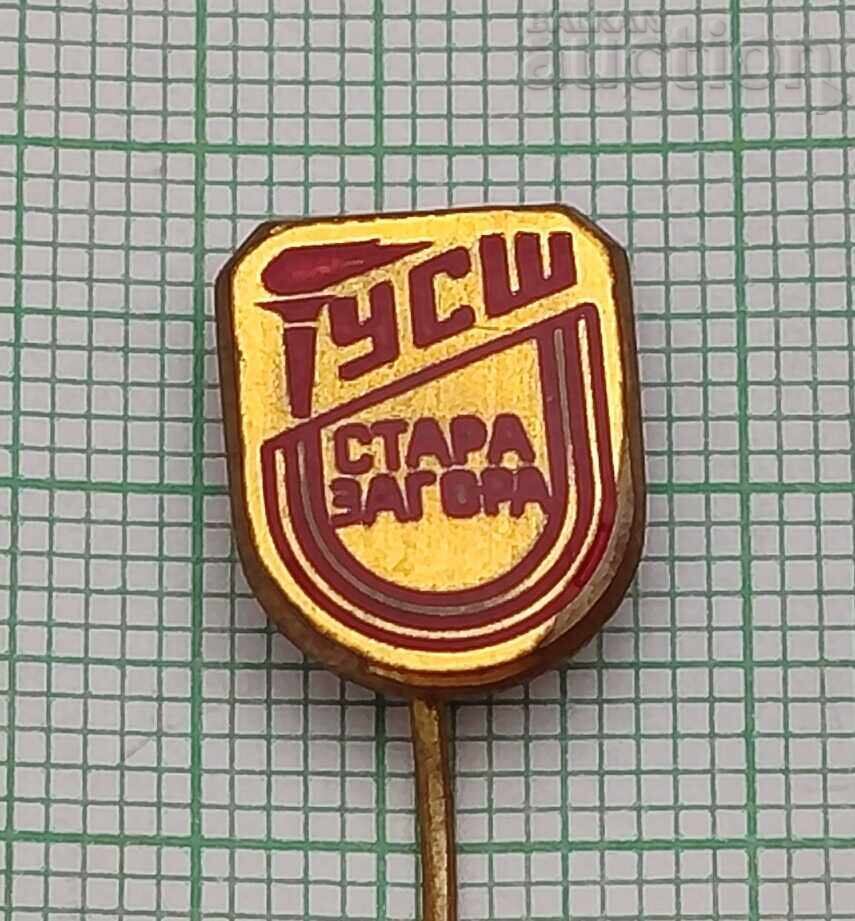 Σήμα Λογότυπου USSH ΣΤΑΡΑ ΖΑΓΟΡΑ