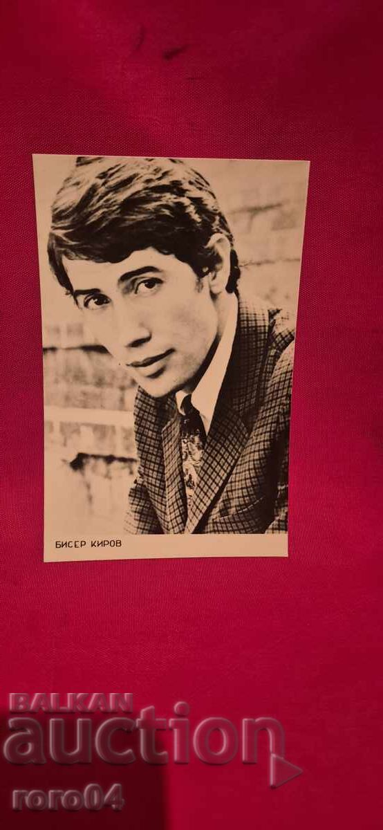 БИСЕР КИРОВ с цена 5.55 лв. | € 2.84