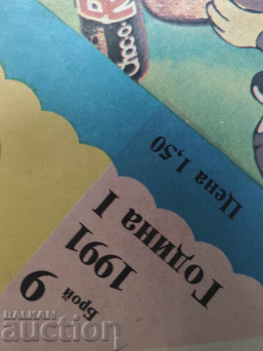 Δημοπρασία Εφημερίδα "Γιο-Χο-Χο" αρ.9 /1991