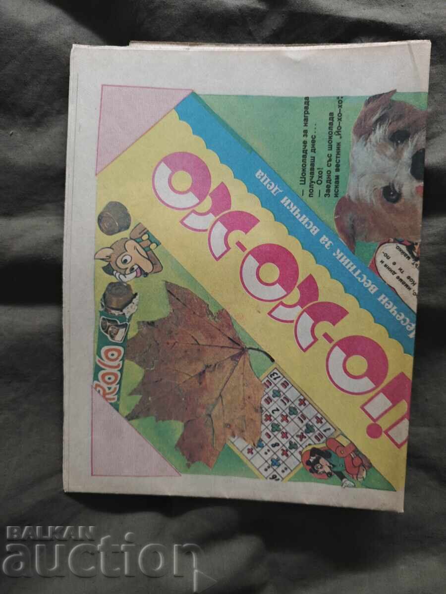 Εφημερίδα "Γιο-Χο-Χο" αρ.9 /1991