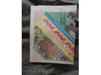 "Yo-Ho-Ho" Herald No. 9 / 1991