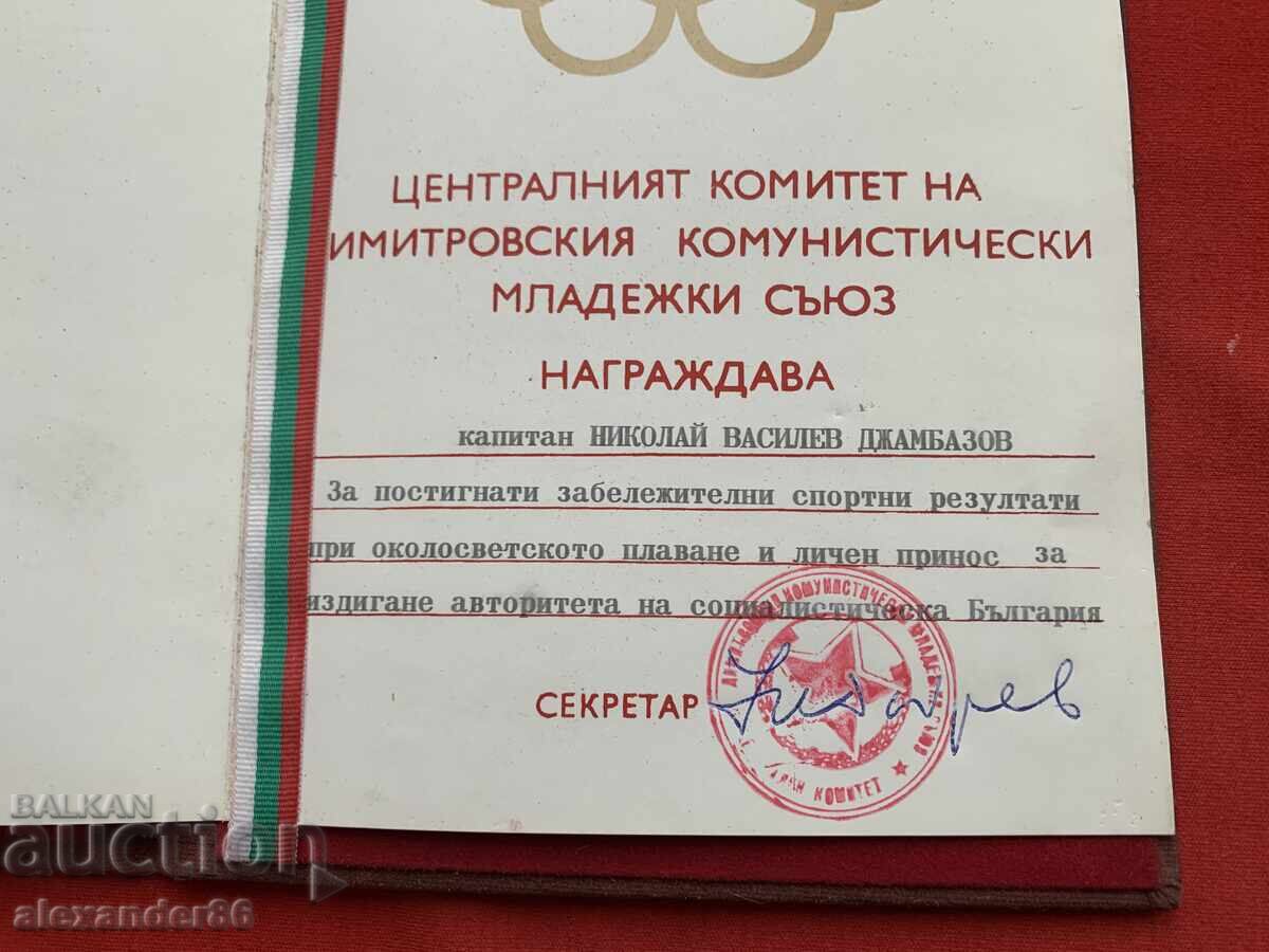 Distinction Captain Nikolai Dzhambazov Senior Document with price 60.00 BGN | € 30.68