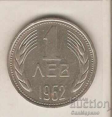 България  1  лев  1962 г.