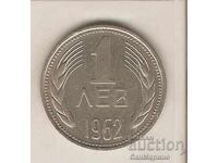 България  1  лев  1962 г.