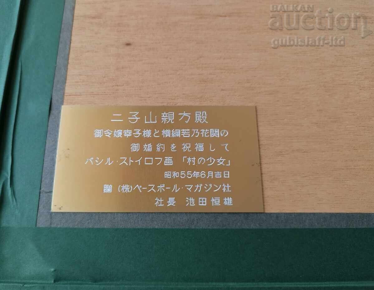 Доставка на Картина "Селско момиче",1978 г.,проф. В. Стоилов (1904-1990)