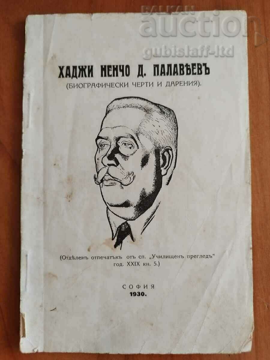 Картина, "Портрет на Хаджи Ненчо Д. Палавеев", 1930-те г. - 6