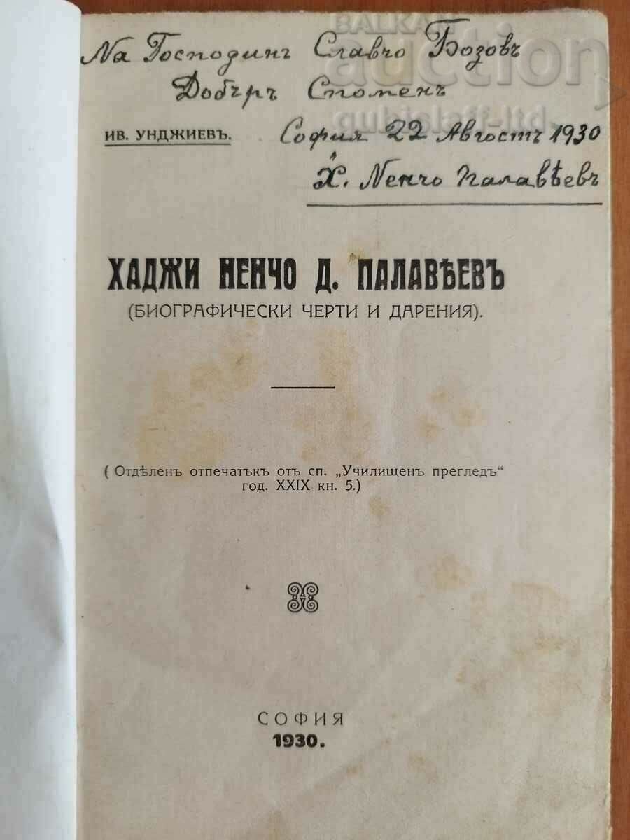 Πίνακας, «Πορτρέτο του Χατζή Νέντσο Ντ. Παλαβέεφ», δεκαετία του 1930. - 7