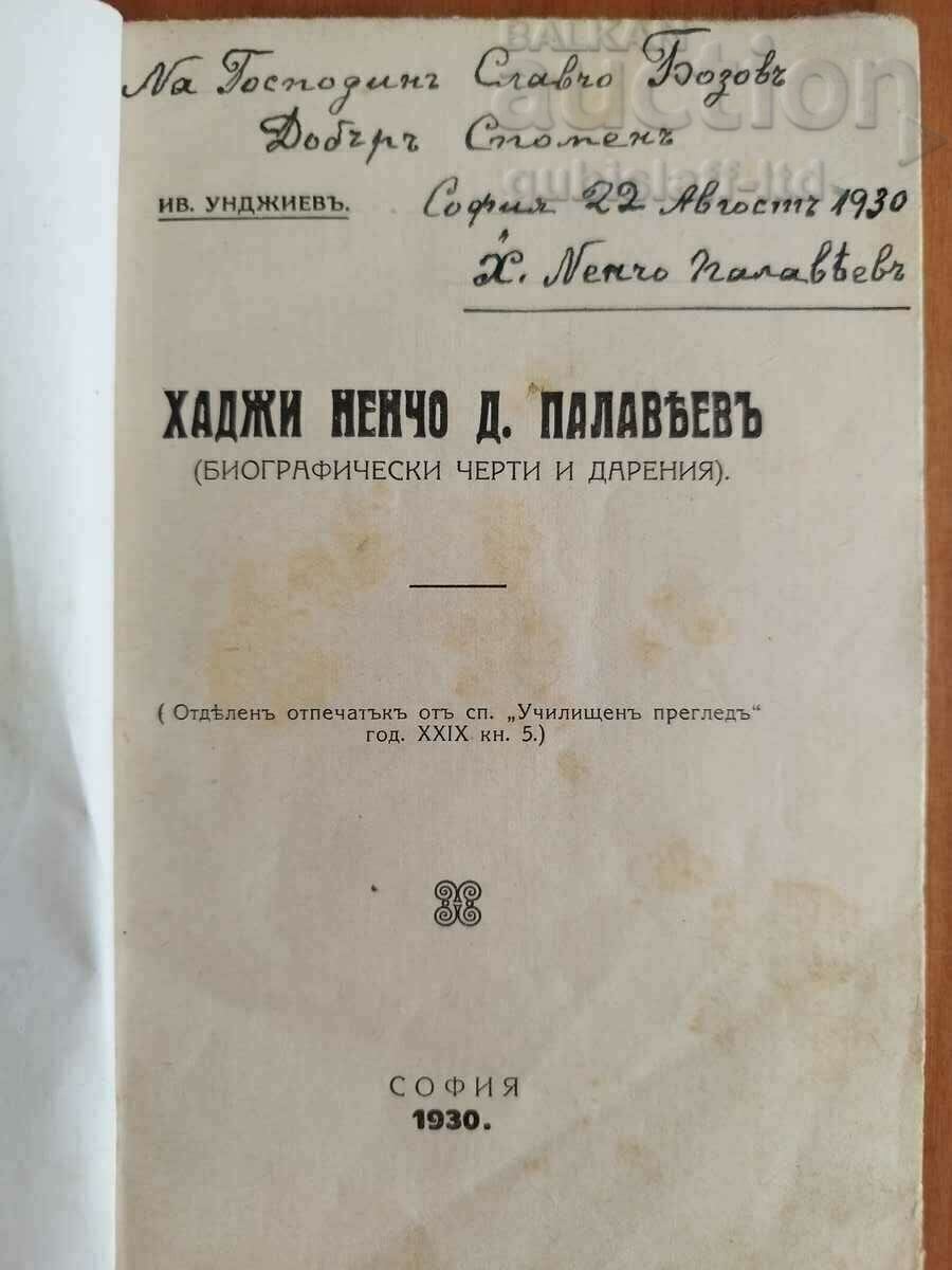 Картина, "Портрет на Хаджи Ненчо Д. Палавеев", 1930-те г. - 7