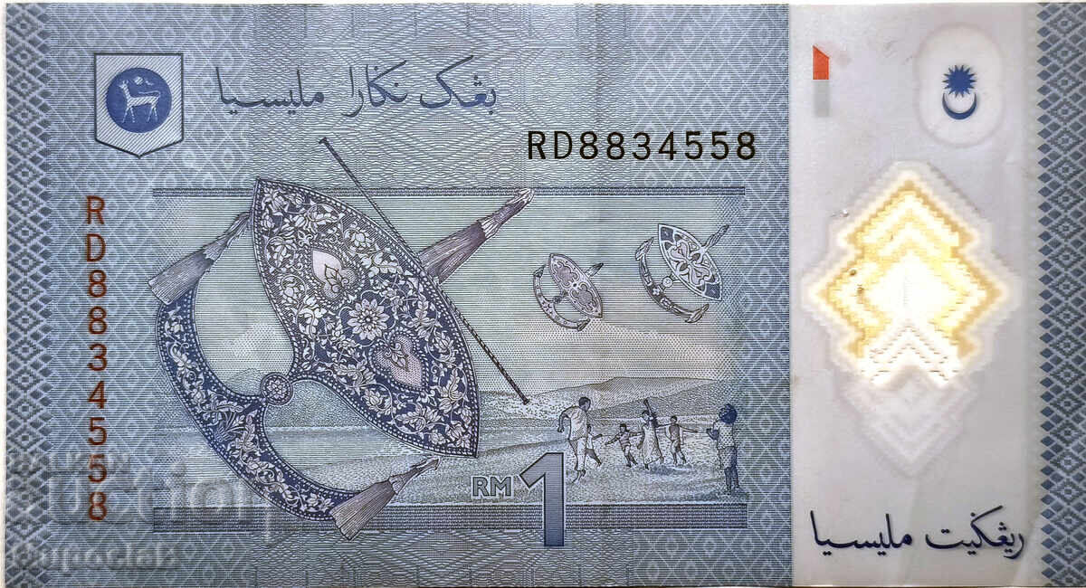 Malaysia, 1 Ringgit, 2011 cu preț 1.60 BGN | € 0.82