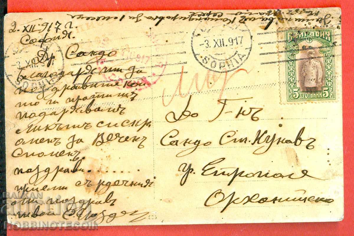 БЪЛГАРИЯ БЪЛГАРСКИ ВОЙНИК 1917 ПЪТУВАЛА ЕТРОПОЛЕ ЦЕНЗУРА с цена 9.99 лв. | € 5.11