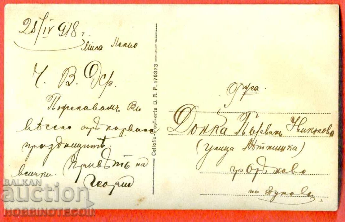 ΒΑΣΙΛΕΙΟ ΒΟΥΛΓΑΡΙΑΣ ΦΩΤΟΓΡΑΦΙΑ ΒΟΥΛΓΑΡΟΥ ΣΤΡΑΤΙΩΤΗ ΟΡΙΑΧΟΒΟ 1918 με τιμή 14.99 BGN | € 7.66