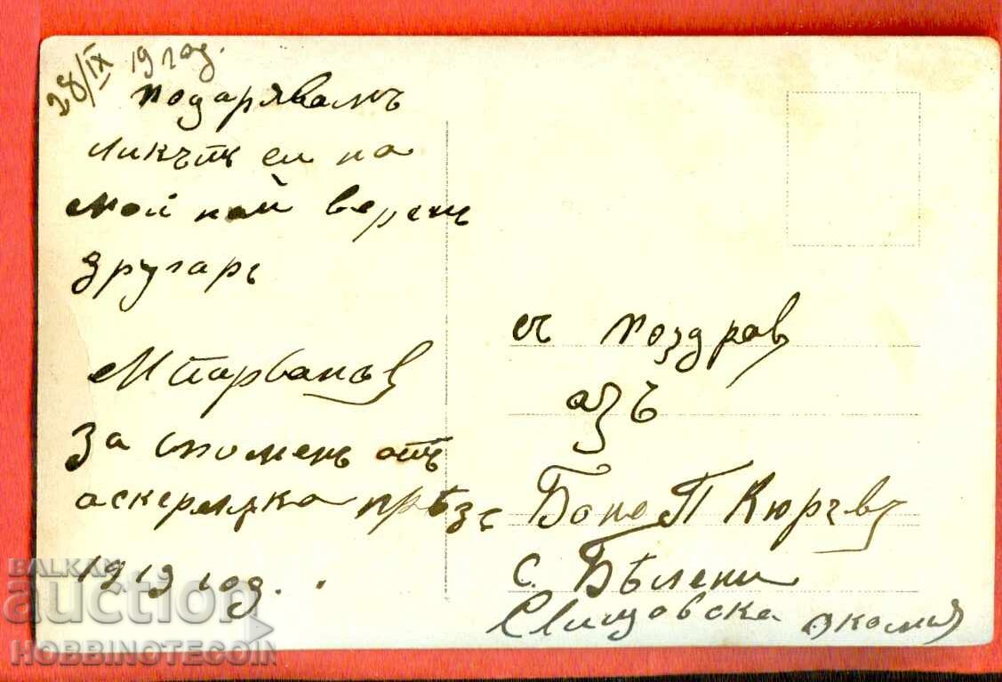 KINGDOM OF BULGARIA PHOTO BULGARIAN SOLDIER BELENE 1910 with price 9.99 BGN | € 5.11