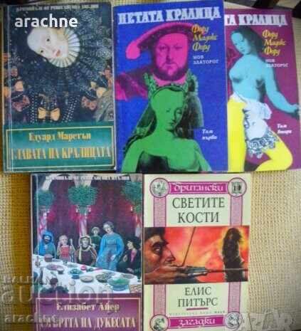 Лот британски исторически романи