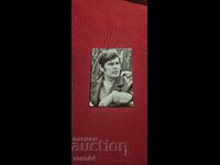 СТЕФАН ДАНАИЛОВ