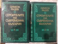 Constructorii Bulgariei moderne