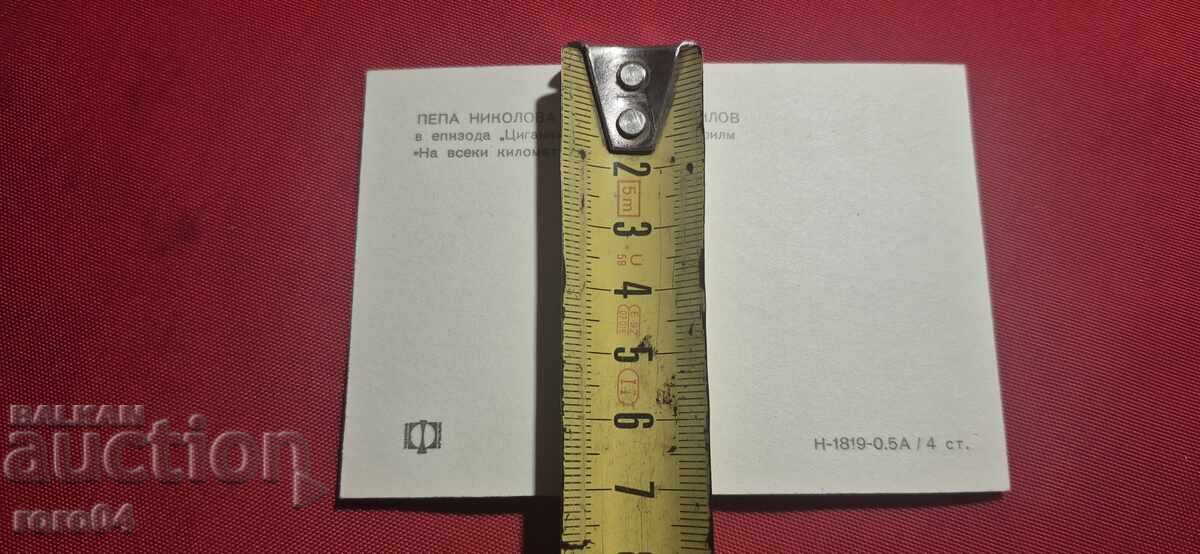 СТЕФАН ДАНАИЛОВ и ПЕПА НИКОЛОВА - 6