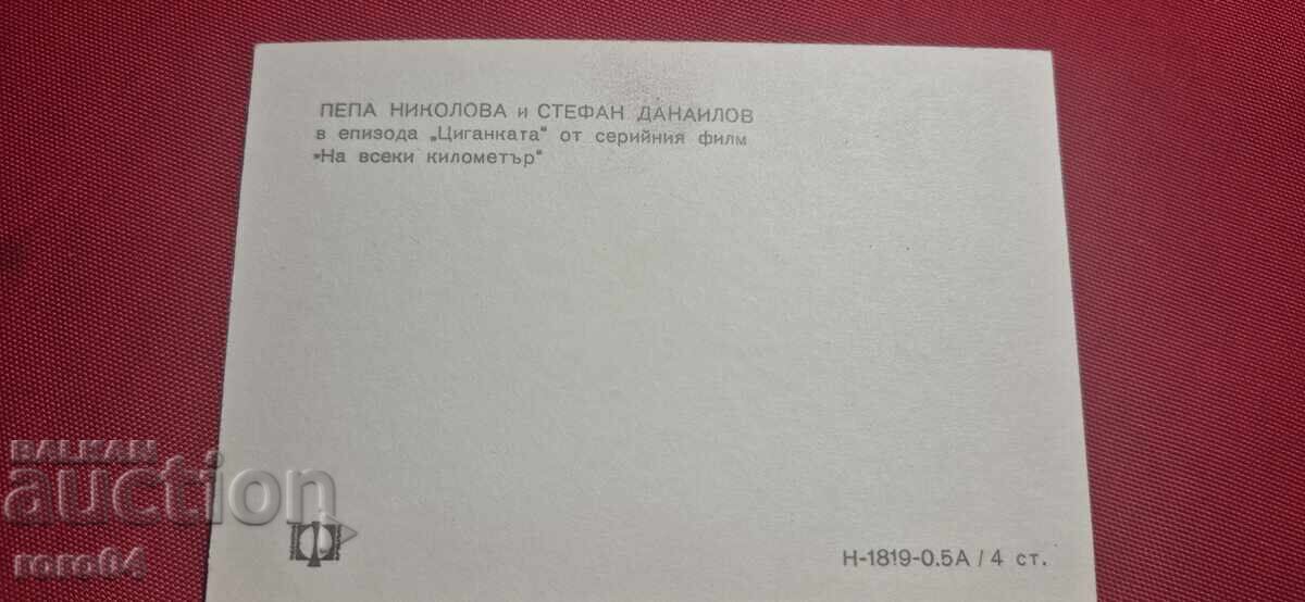 СТЕФАН ДАНАИЛОВ и ПЕПА НИКОЛОВА - 7