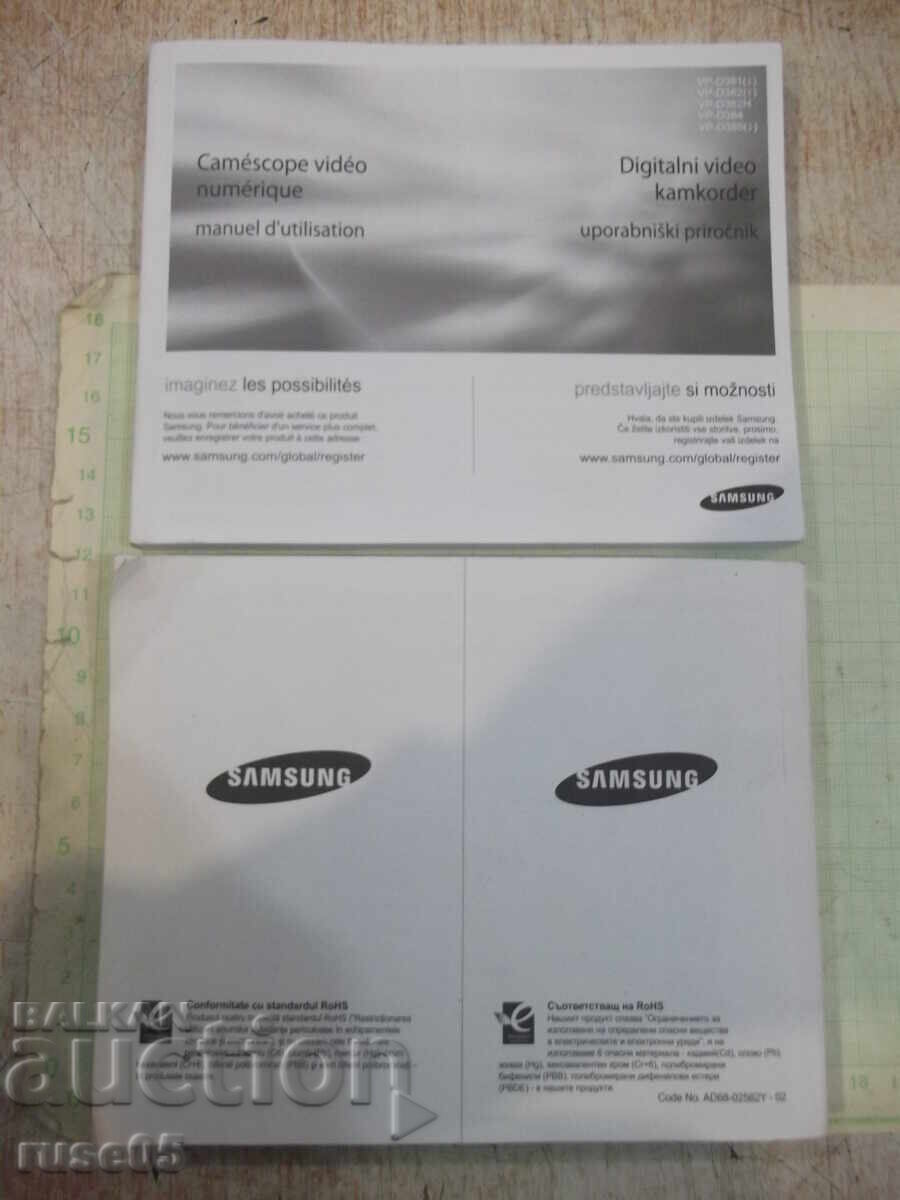 Εγχειρίδιο χρήσης βιντεοκάμερας "SAMSUNG" με τιμή 10.00 BGN | € 5.11