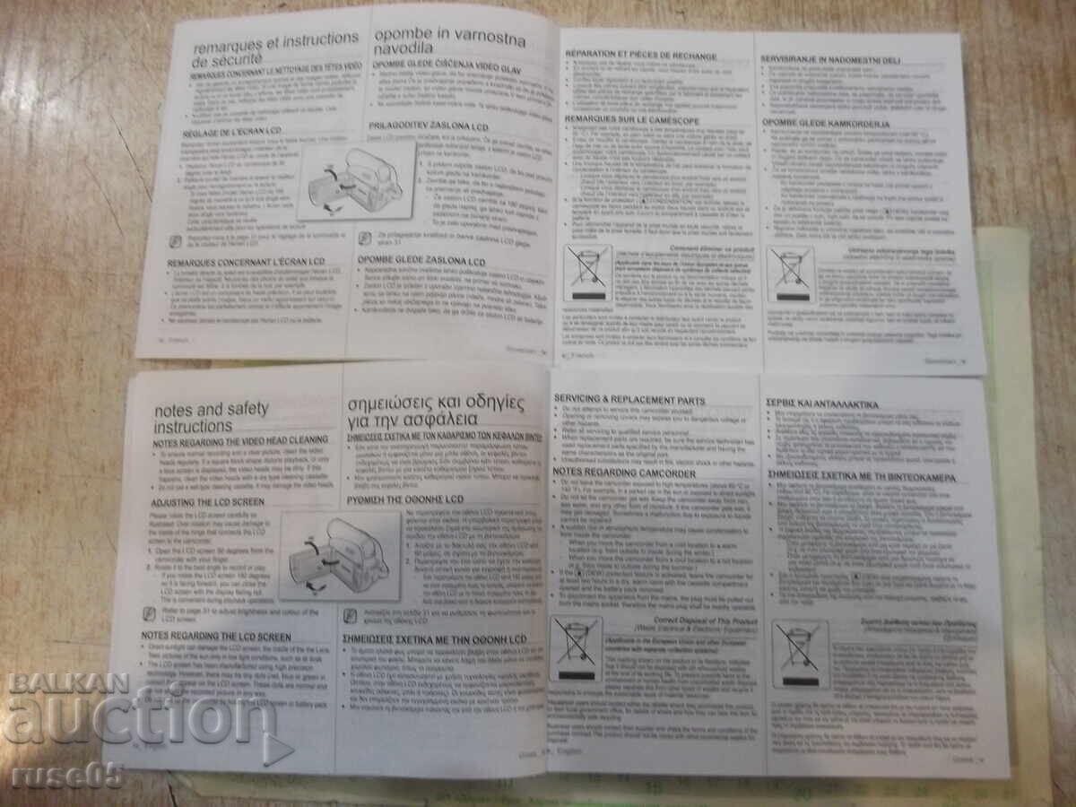 Δημοπρασία Εγχειρίδιο χρήσης βιντεοκάμερας "SAMSUNG"