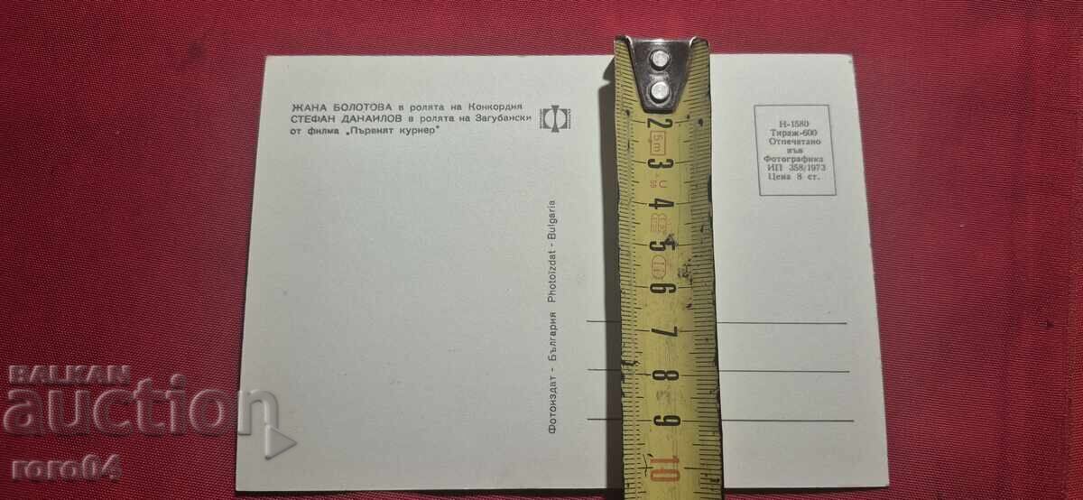 STEFAN DANAILOV și JANA BOLOTOVA - 6