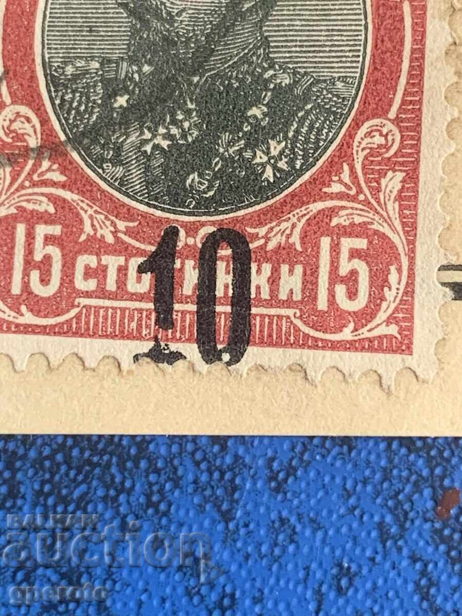1903 - Overprint - Curiosity - New Denomination - 1 with price 10.00 BGN | € 5.11 1903 - Overprint - Curiosity - New Denomination - 1 with price 10.00 BGN | € 5.11