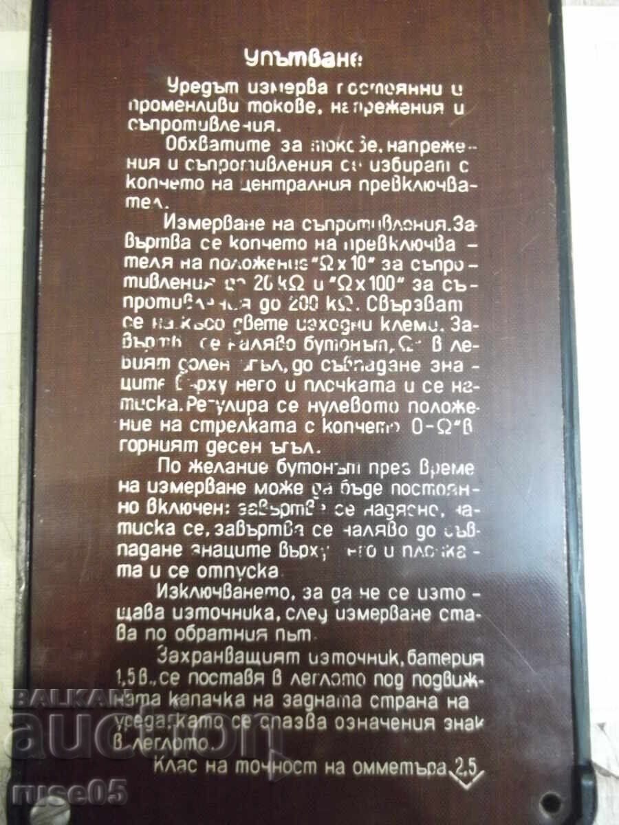 Мултицет "Електра-1" работещ - 6