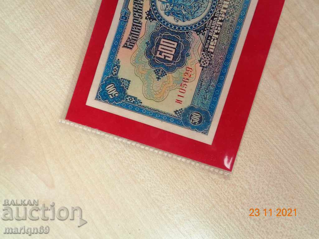банкнота 1922г. -500лв -чудесно Копие с цена 15.00 лв. | € 7.67 банкнота 1922г. -500лв -чудесно Копие с цена 15.00 лв. | € 7.67