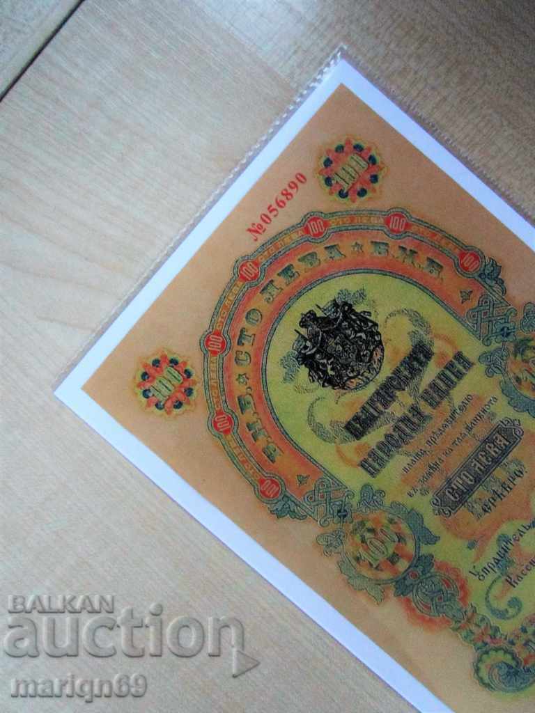 BGN 100 Silver - 1903 copy - Excellent 6+++ with price 15.00 BGN | € 7.67