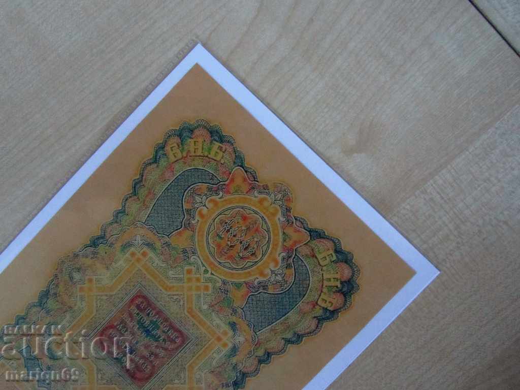 Delivery of BGN 100 Silver - 1903 copy - Excellent 6+++