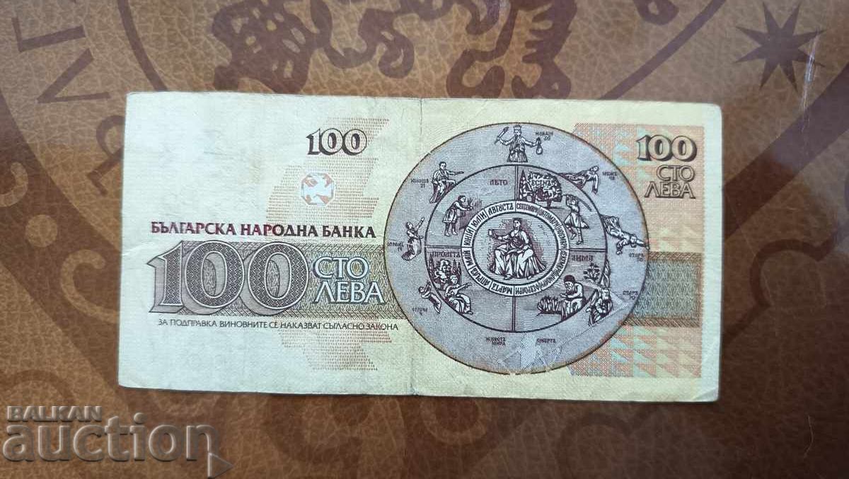 Auction  Bulgaria banknote 100 BGN from 1991.