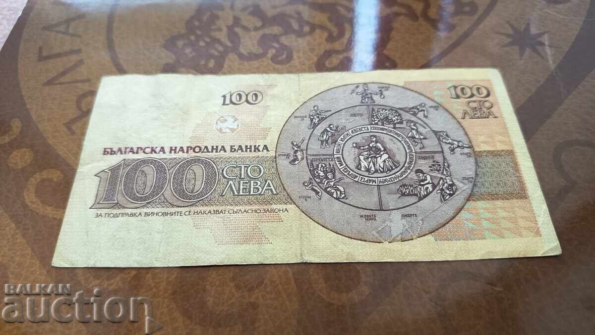 Delivery of Bulgaria banknote 100 BGN from 1991.