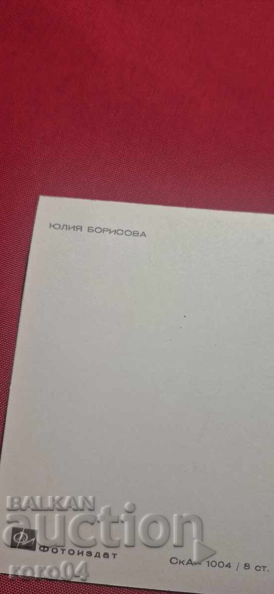 ΙΟΥΛΙΑ ΜΠΟΡΙΣΟΒΑ - 7 ΙΟΥΛΙΑ ΜΠΟΡΙΣΟΒΑ - 7