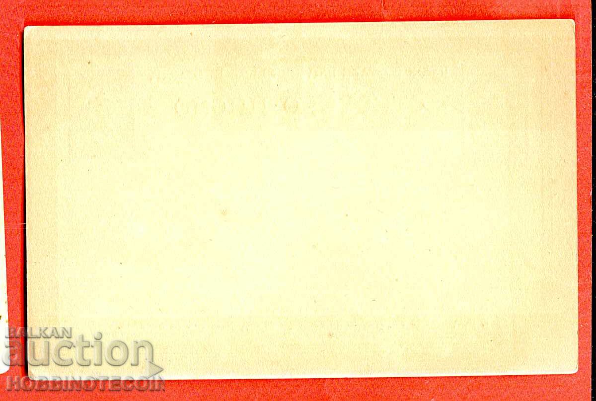 НЕ УПОТРЕБЯВАНА КАРТИЧКА ОТВОРЕНО ПИСМО 10 САНТИМА САНТИМИ 8 с цена 14.99 лв. | € 7.66